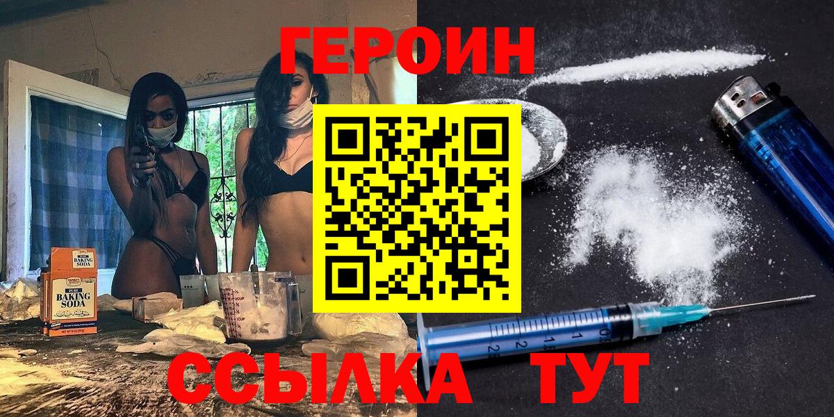 Героин белый  Вход с VPN  ГЕРОИН  Керчь 