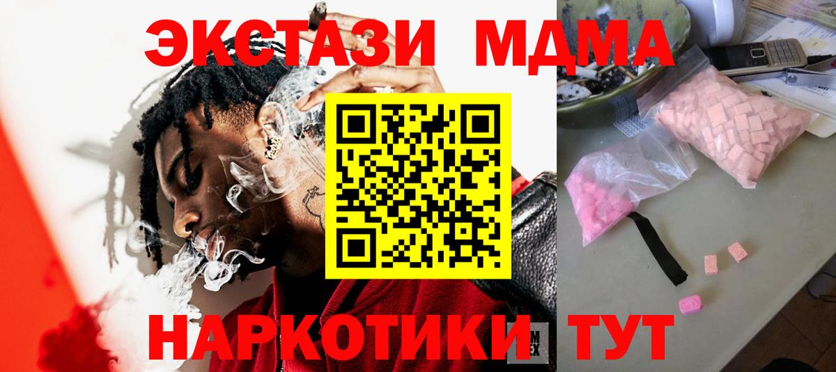 МДМА Molly  МДМА Molly  Вход с VPN  Керчь 